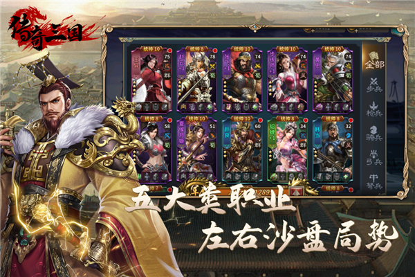 传奇三国手游