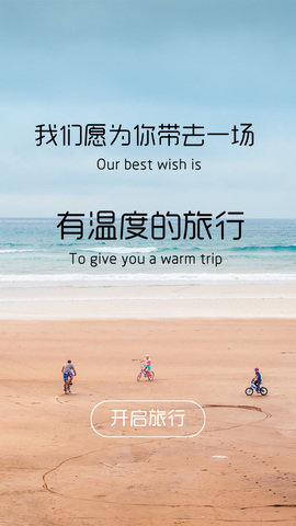 旅游到我家软件