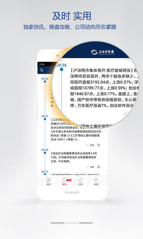 上海证券报软件图2