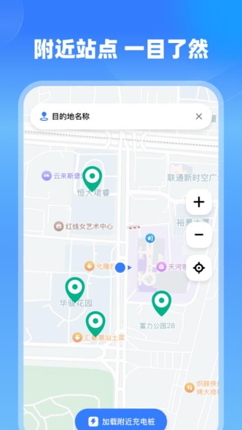 附近充电站查询app图4