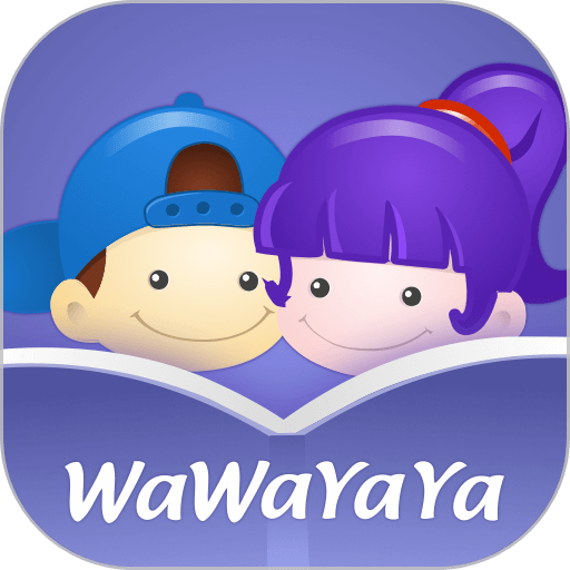 wawayaya爱读家app图标