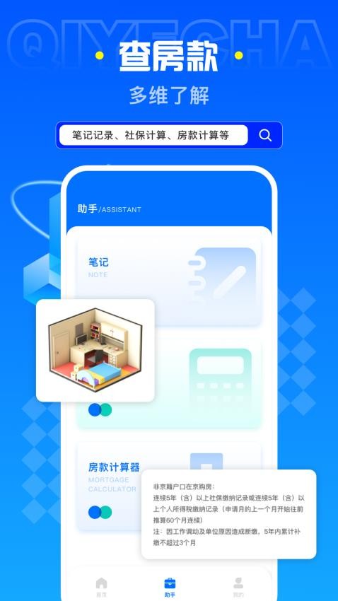 企业查询助手图2