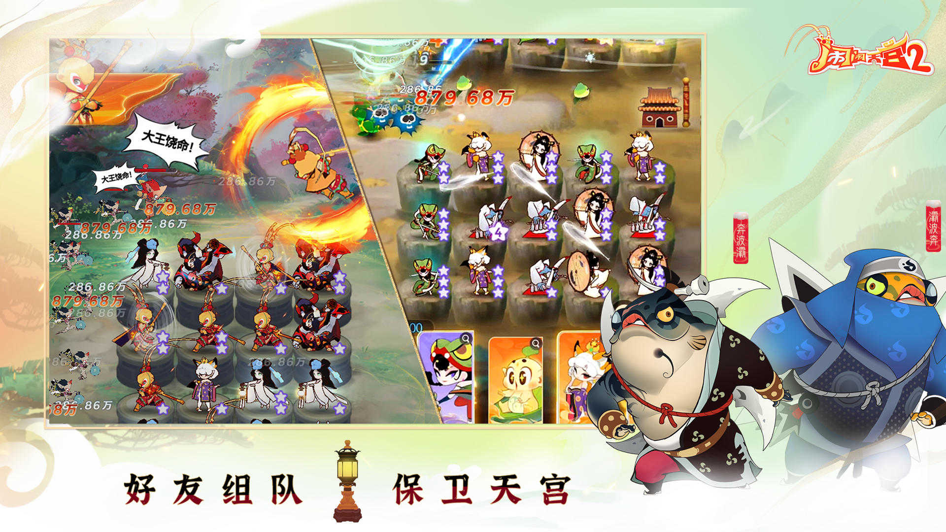 闹闹天宫2图3