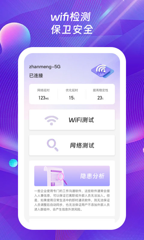 123迅捷wifi软件图2