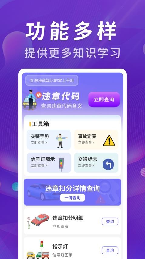 违章全国查软件图3