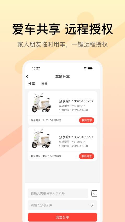 小鱼智行图3
