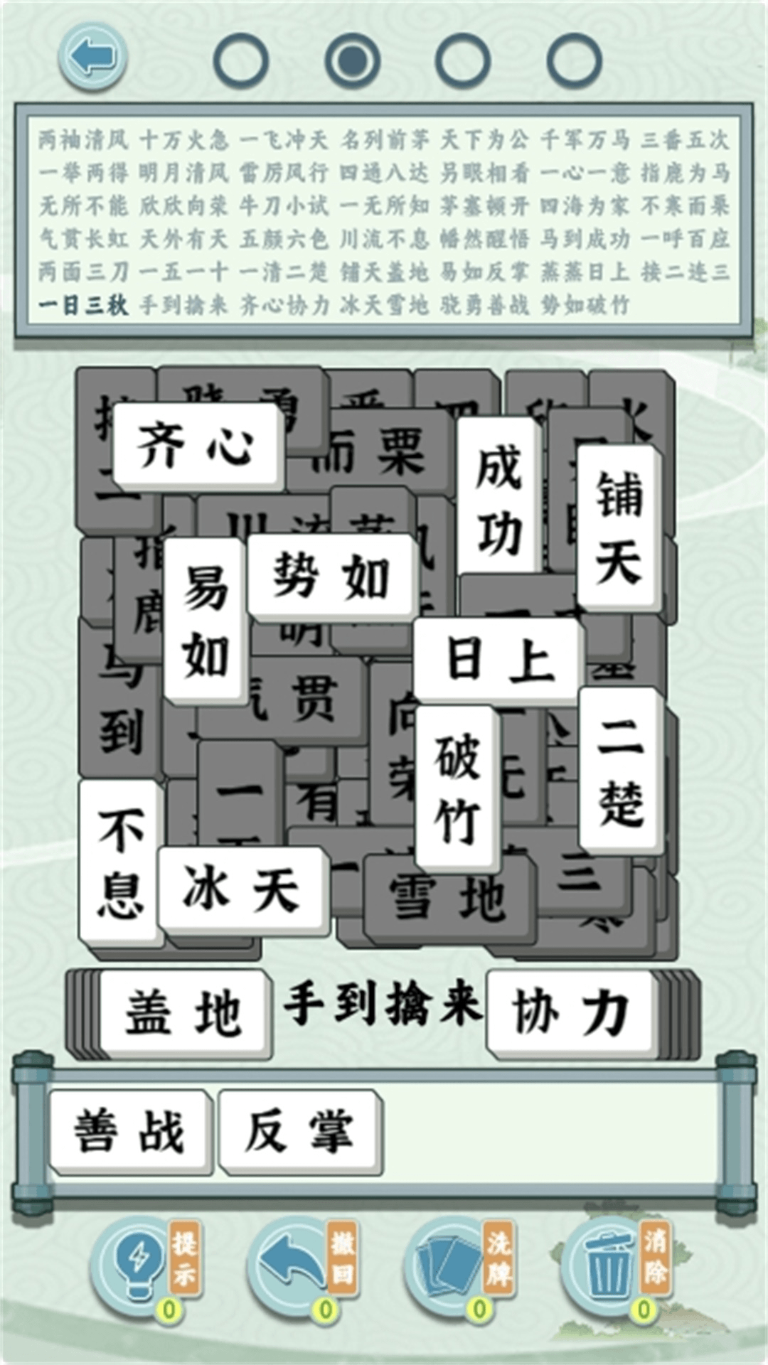 成语方块消消乐图4