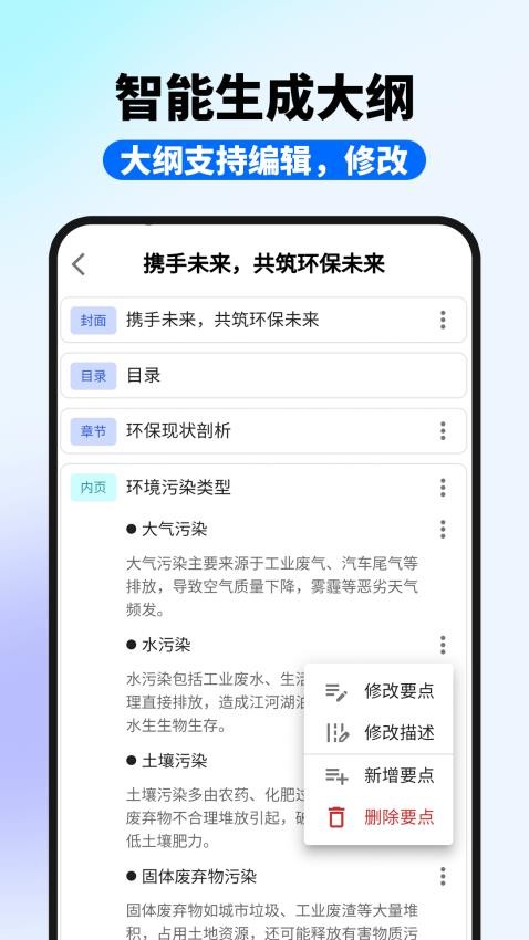神笔ai写作app图1