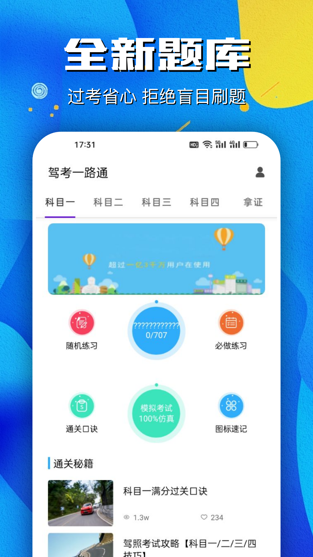 驾考一路通图5