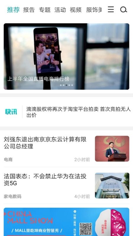 联商网app图2