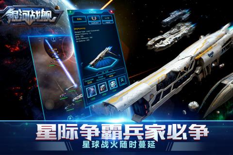 银河战舰图3