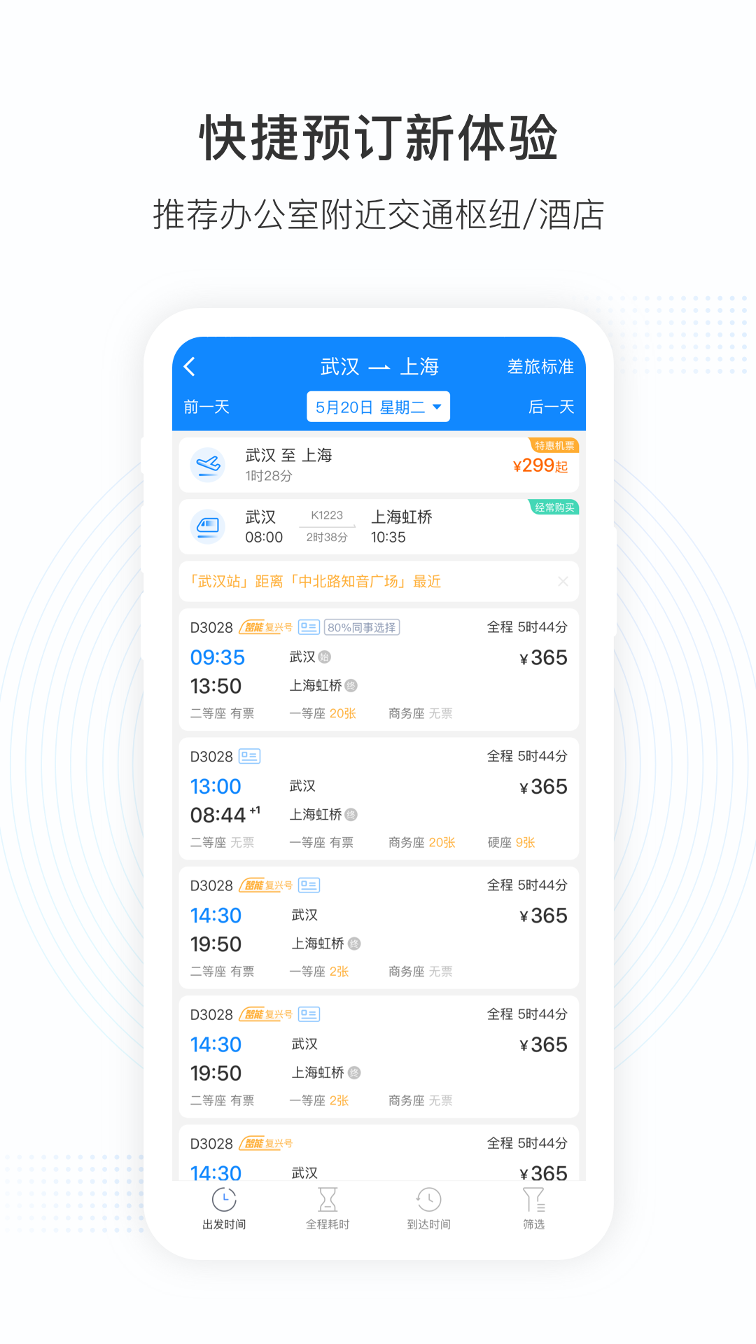 景鸿商旅APP图3