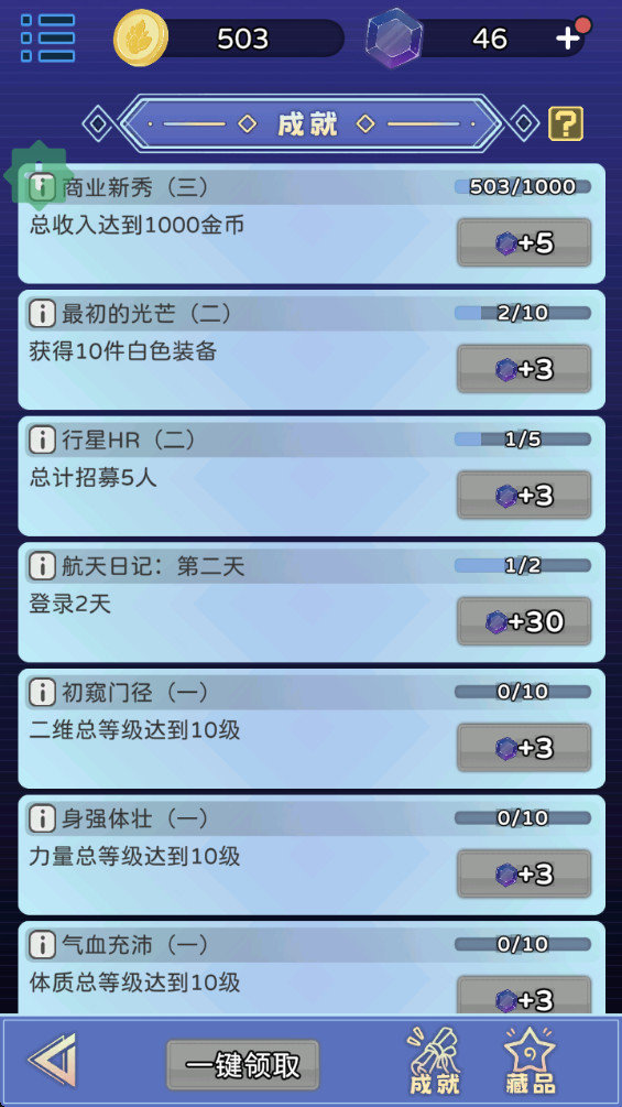 星际探险队游戏图2