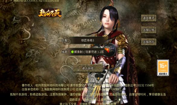 铁匠传奇3手游