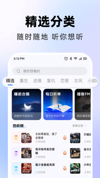 今日免费听书app