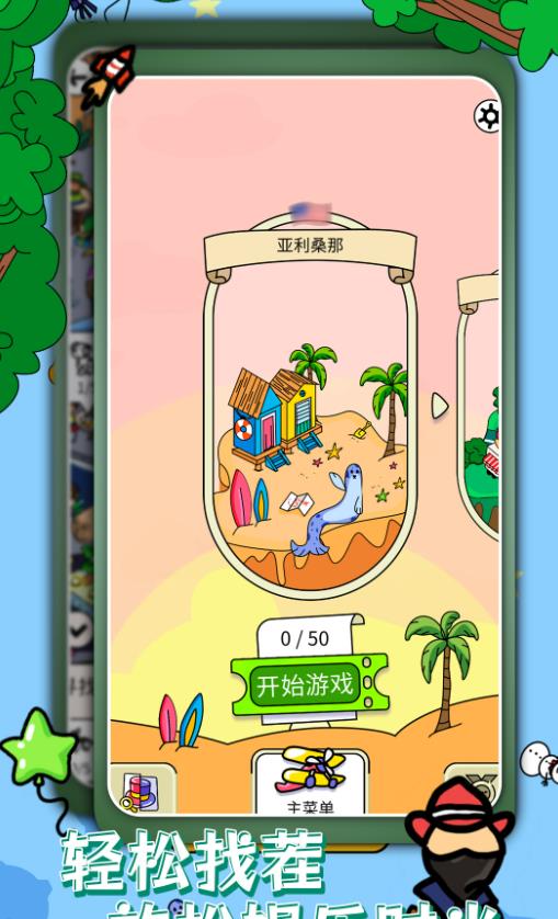 不怕你找茬图2