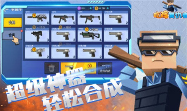 吃鸡幸存者图3