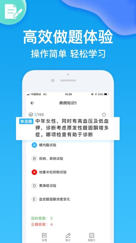 主治医师app图3