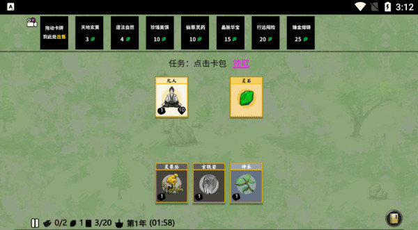 堆叠修仙记图2
