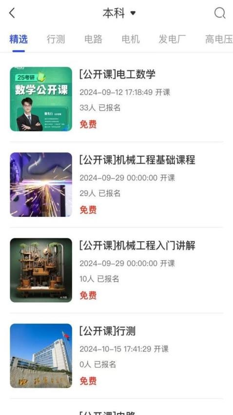 职途问道app图4