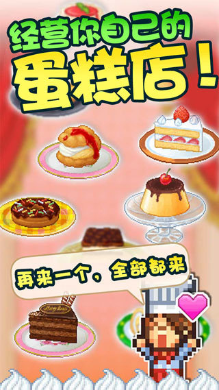 创意蛋糕店游戏图1