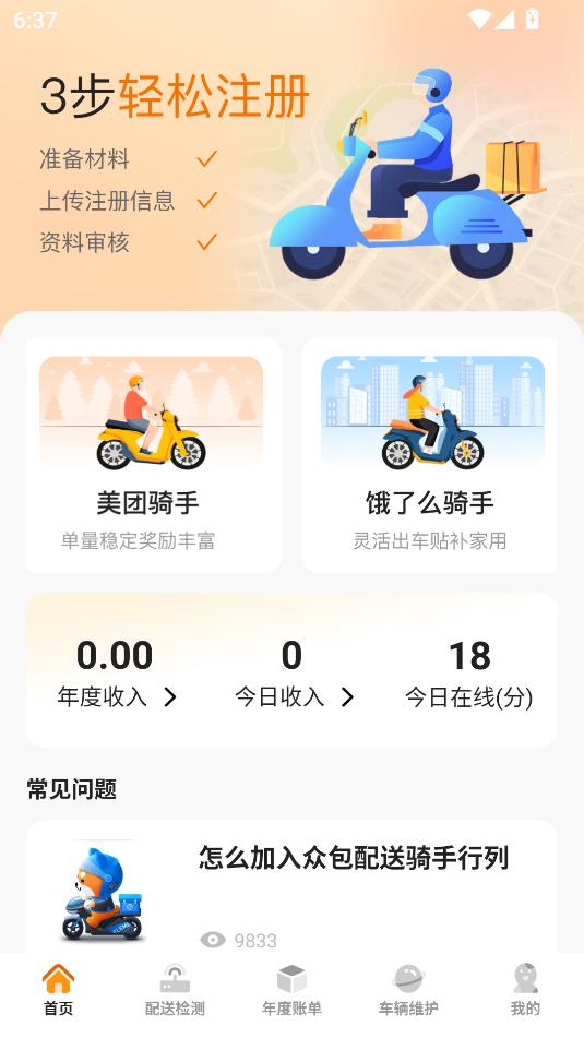 美东外卖助手app图1