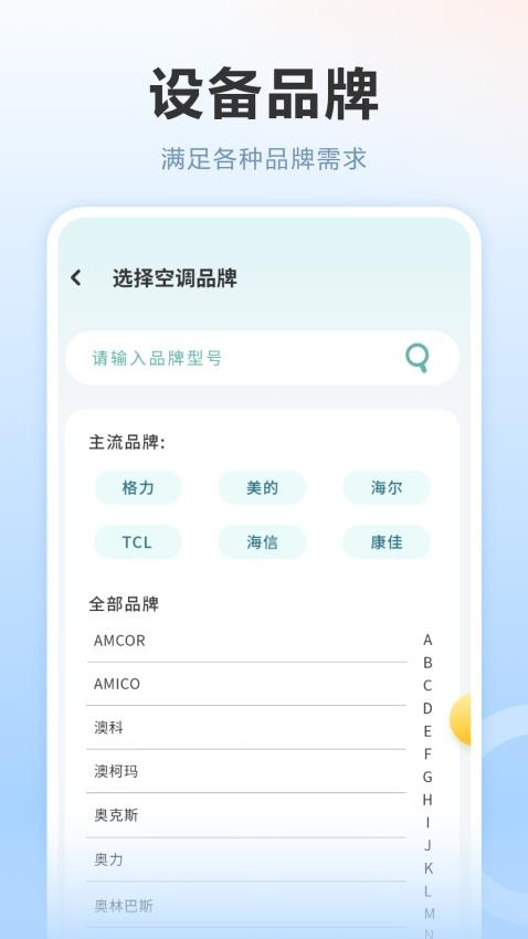 遥控器自能软件图2