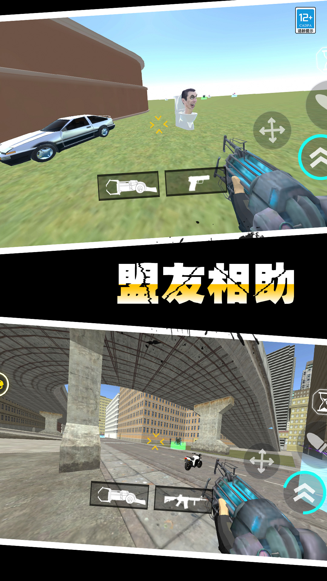 进击的马桶人游戏图1
