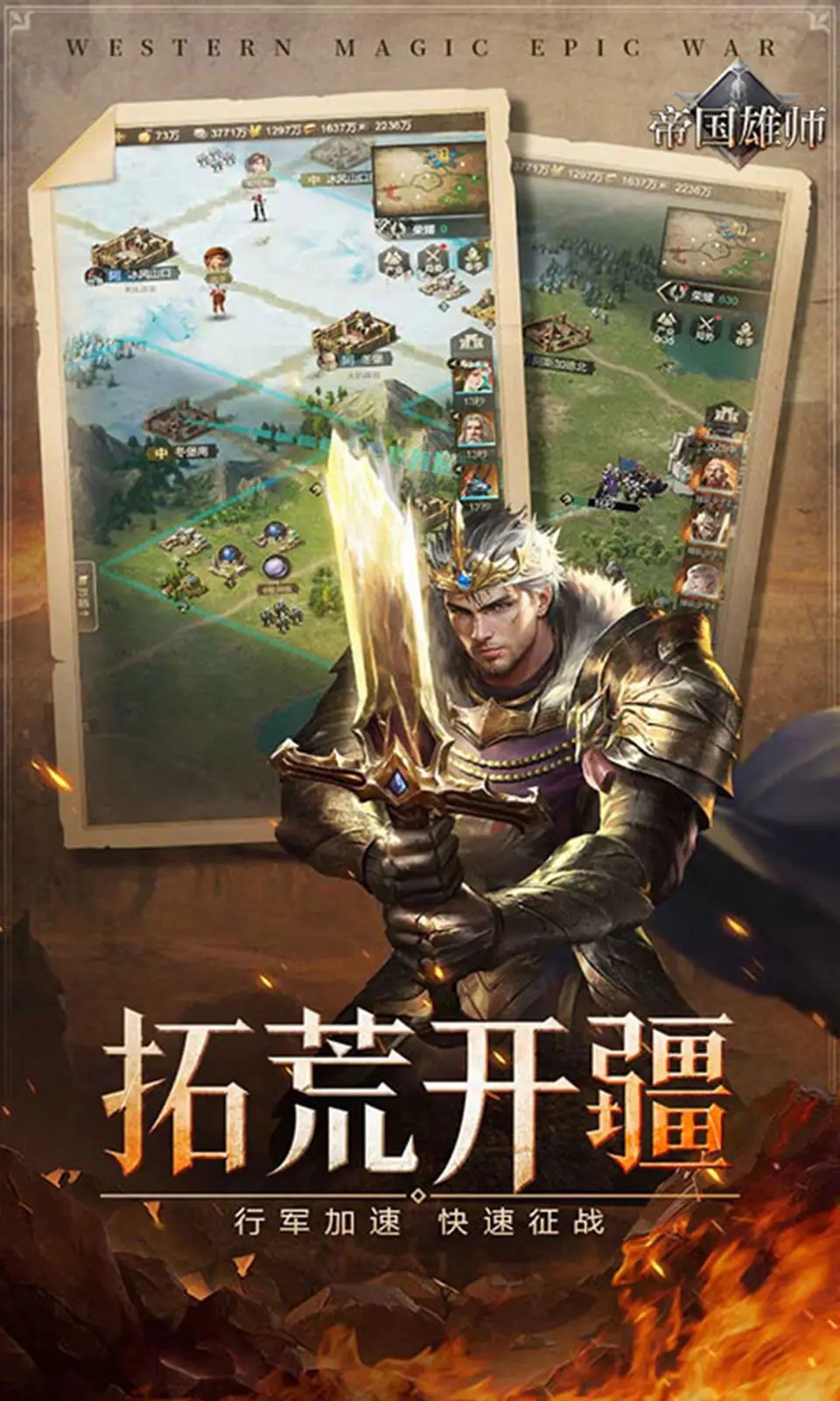 帝国雄师九游版图1