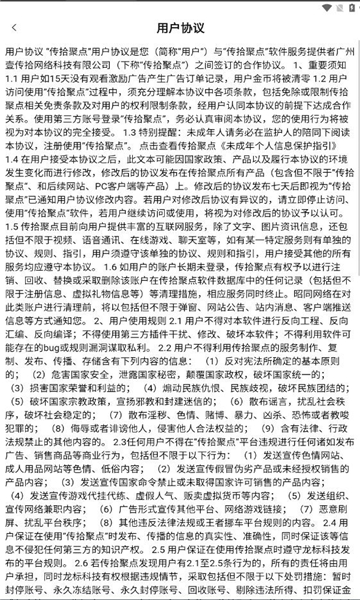 传拾聚点图2