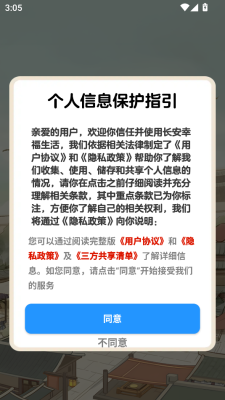长安幸福生活手机版图1
