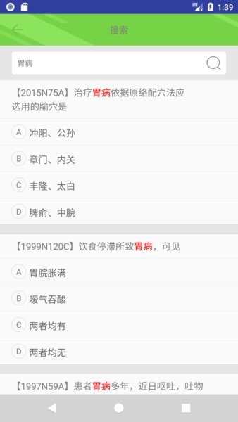 中医考研真题软件图4