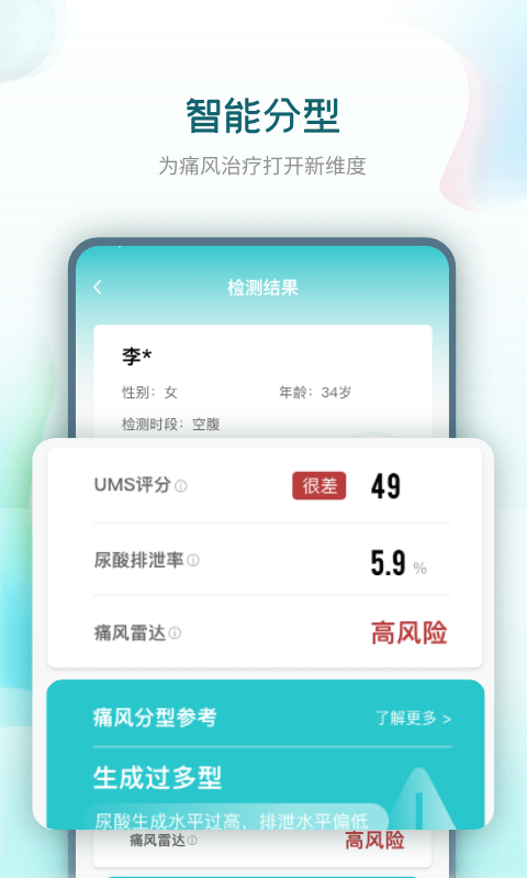 知痛风app图3