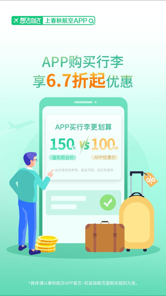 春秋航空官网版图4