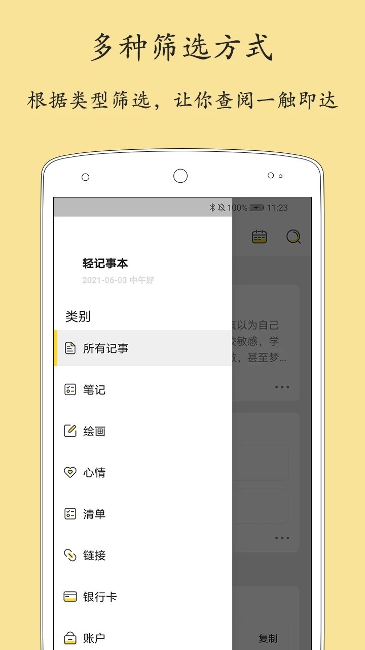 轻记事本软件图3