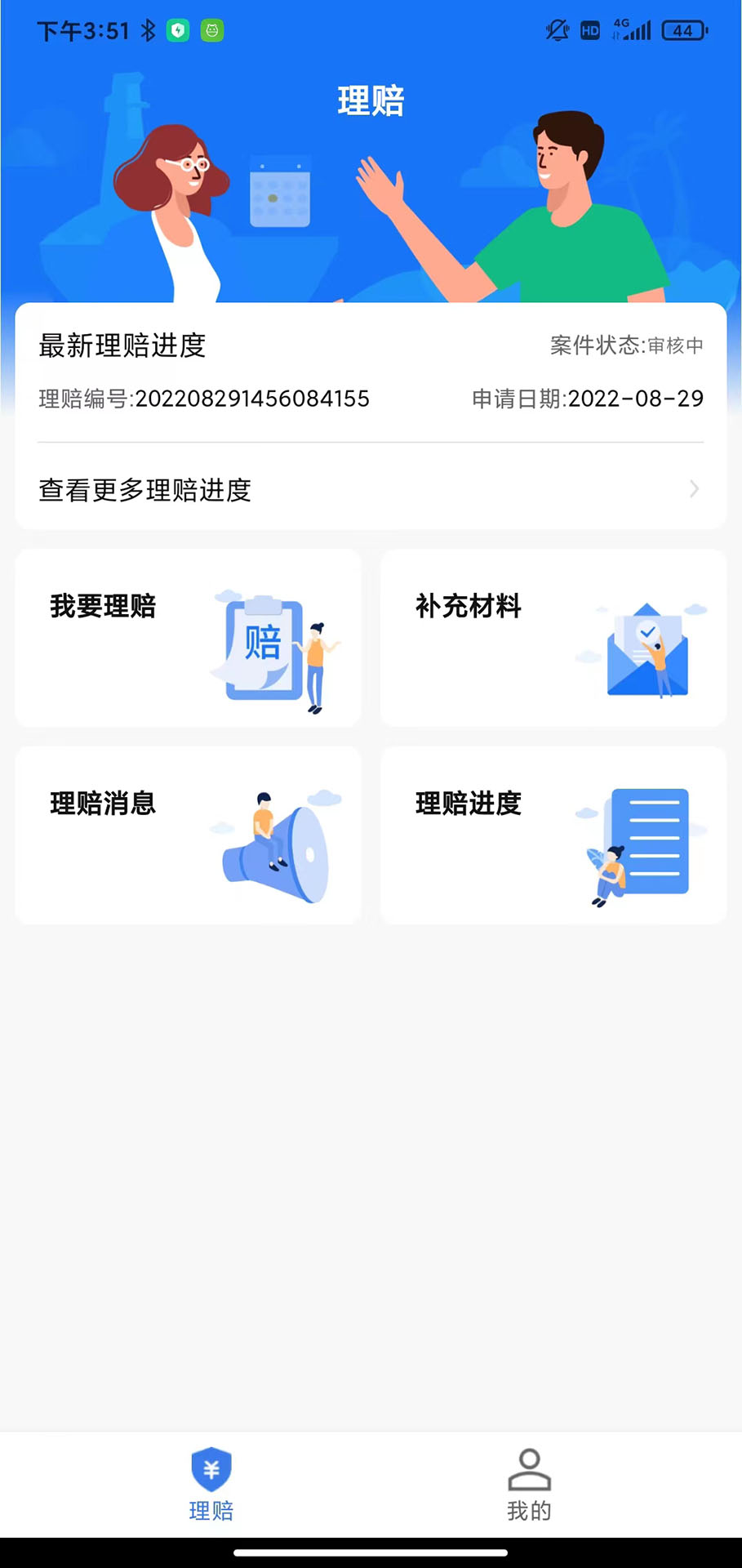 理赔一站通app图2