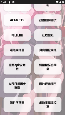 艾音壁纸工具图2