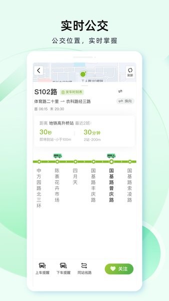成都公交app图3