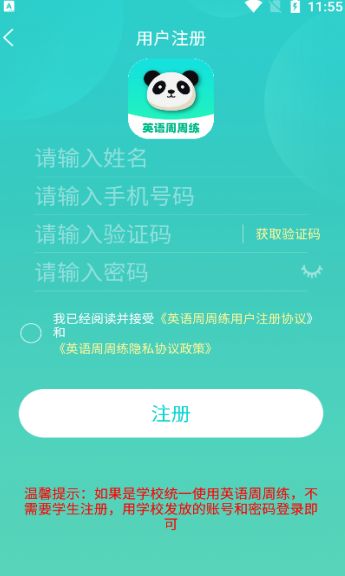 英语周周练软件图3
