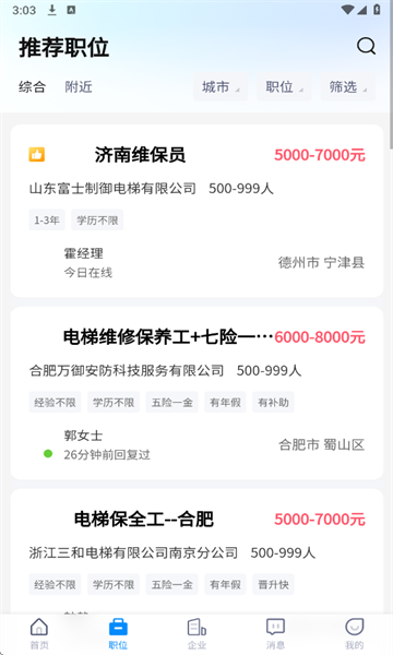 电梯人才招聘网app图3