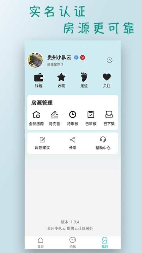 房源宝app图2