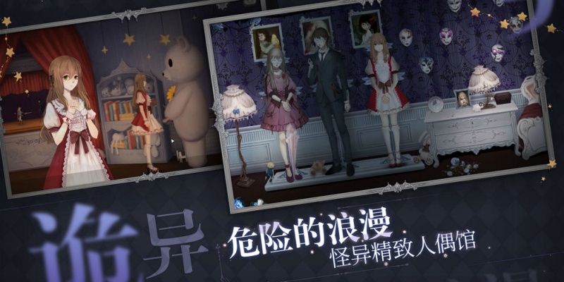 人偶馆奇幻夜游戏