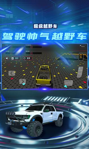 超级越野车手机版图2