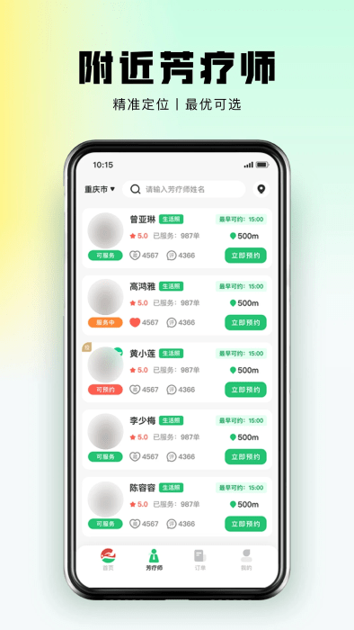 东郊到家app图4