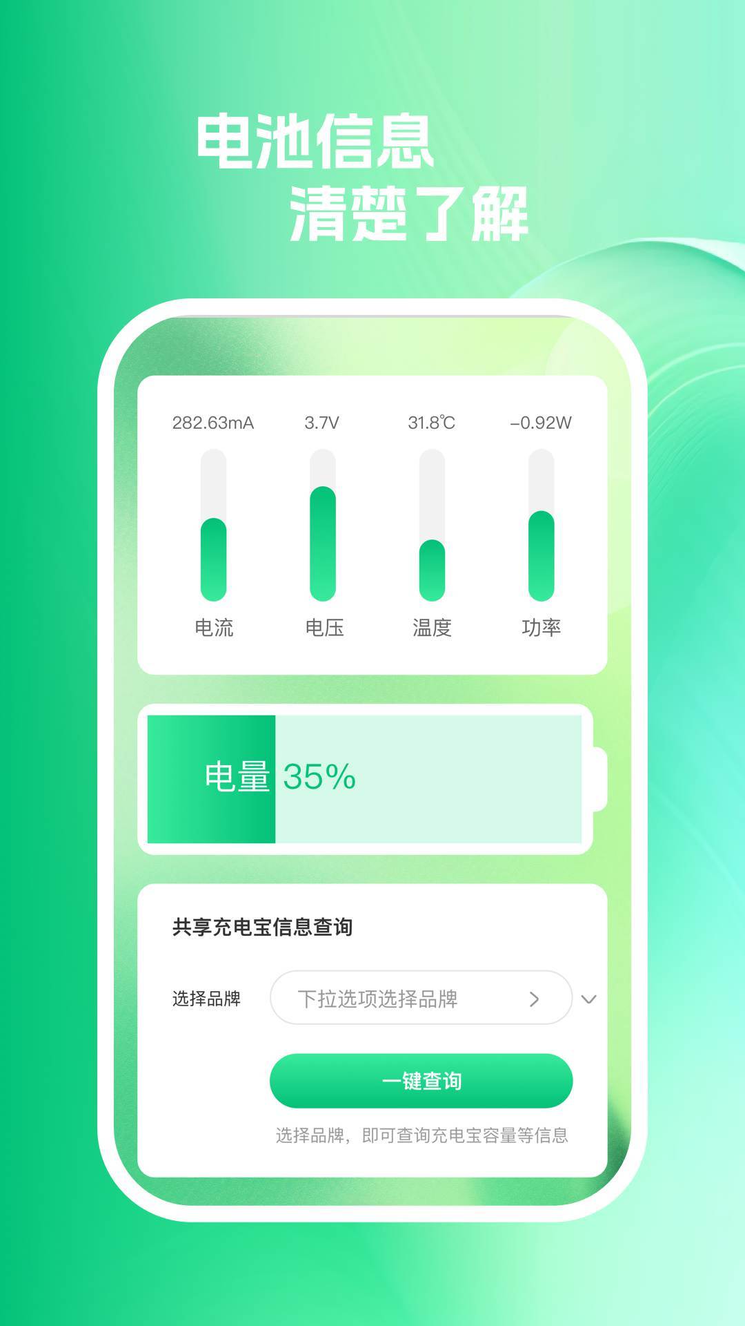 嗖嗖速充软件图1
