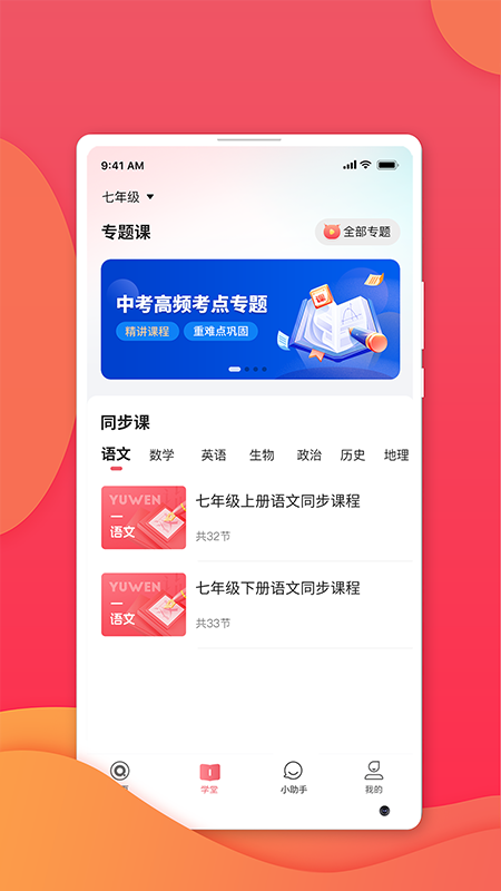 七天学堂app图1