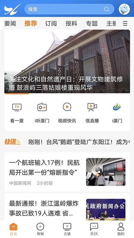 看厦门app图2