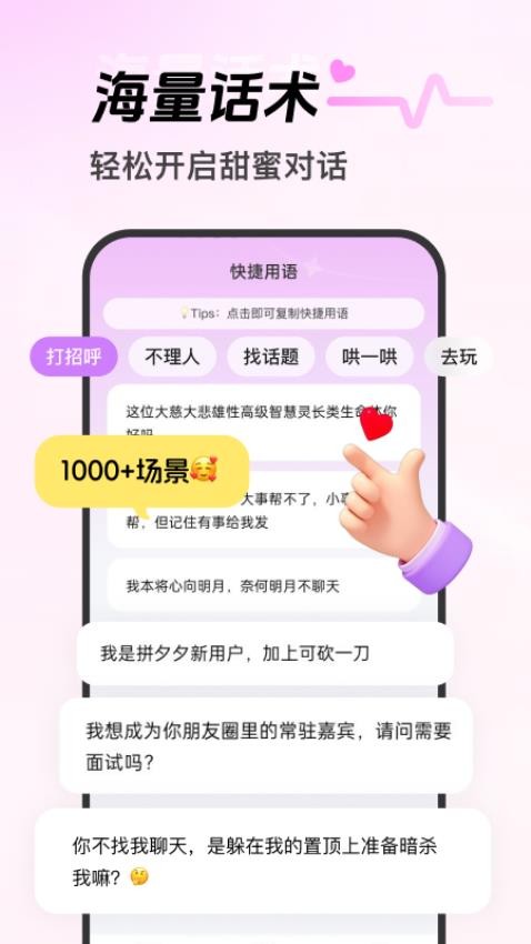 心动恋语app图1