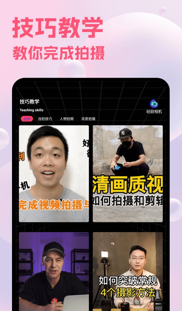 PicsArt照片编辑免费版图2