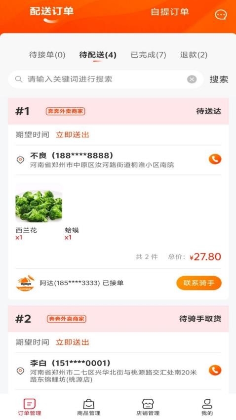 奔奔外卖用户端app